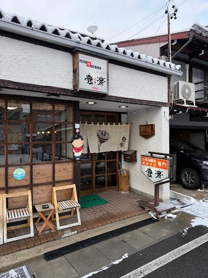 お好み焼き独楽