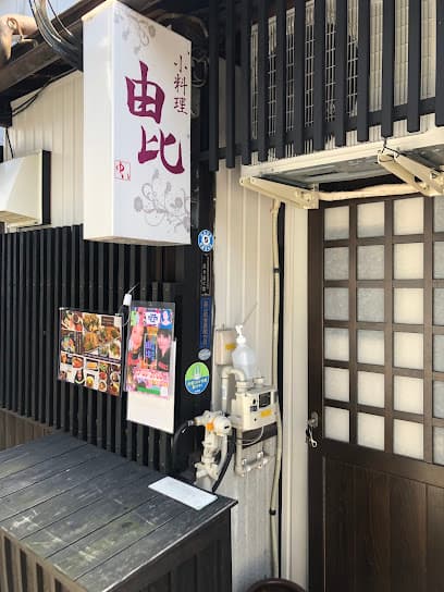 高山東海道由比