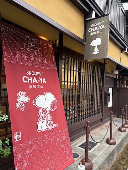 SNOOPY茶屋 飛騨高山店