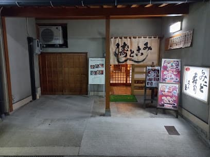 みこと寿司