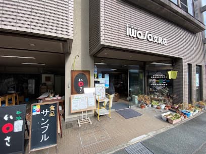 食品サンプルと文具の岩佐文具店