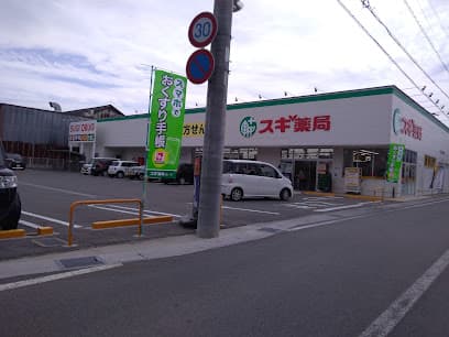 スギ薬局 高山中央店