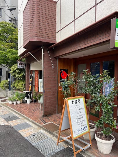 メナード フェイシャルサロン高山うらまち店