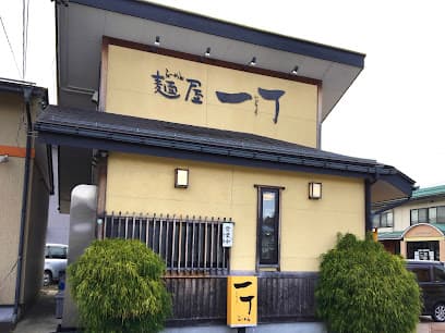 麺屋 一丁