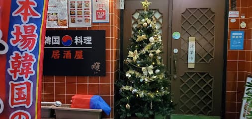 飛騨高山 韓国料理 順