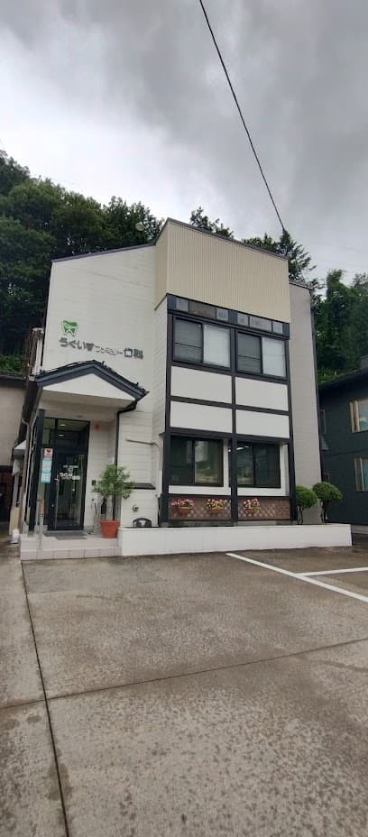 うぐいすファミリー歯科