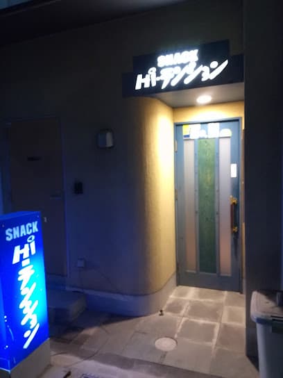 ハイ・テンション