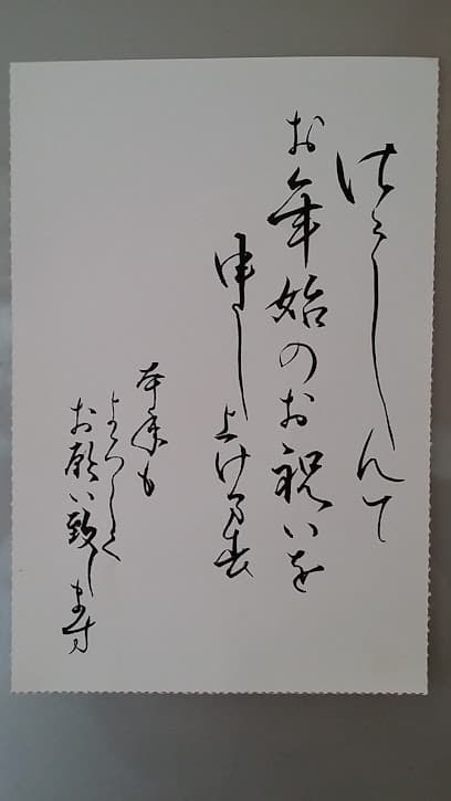 公文書写 石浦教室