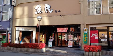 魚民 高山駅前店