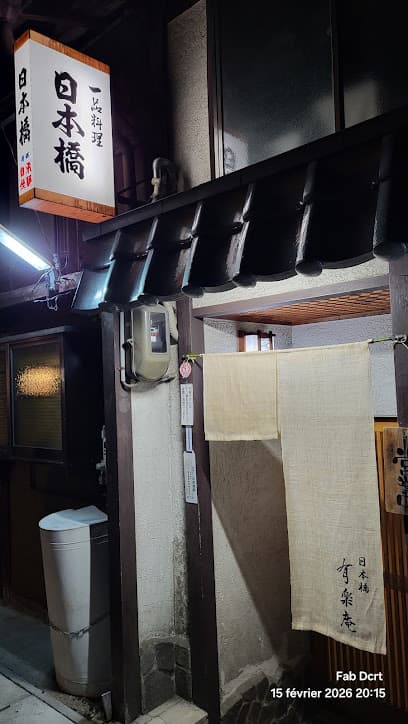 日本橋 有楽庵