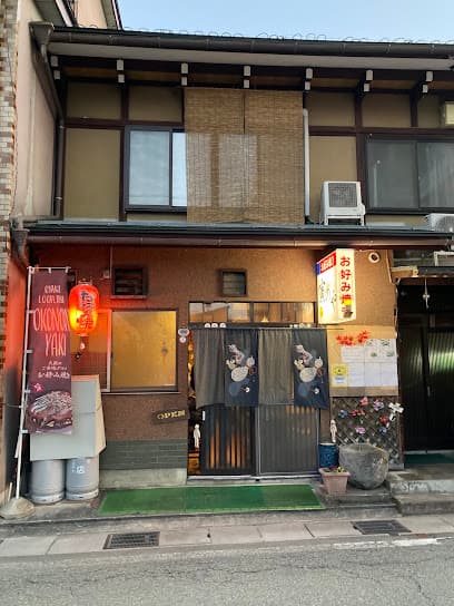 寅のや