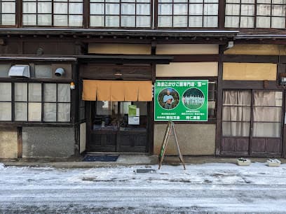 たまごかけご飯専門店・玉一
