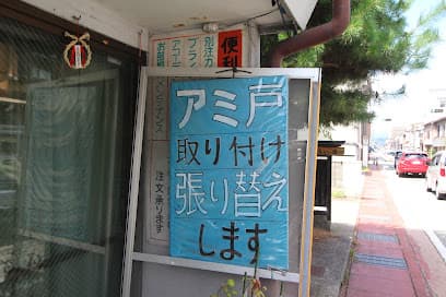 あんどう商店