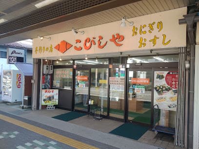 こびしや