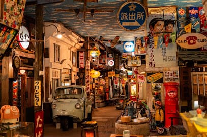 高山昭和館