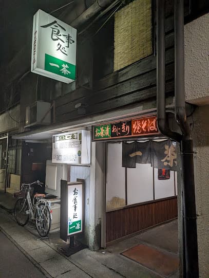 一茶