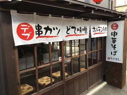 でぶまる高山店