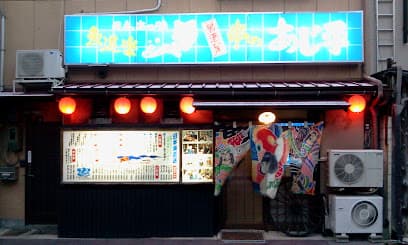 気軽な大衆居酒屋あじ平