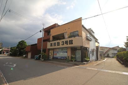 高田塾3号館