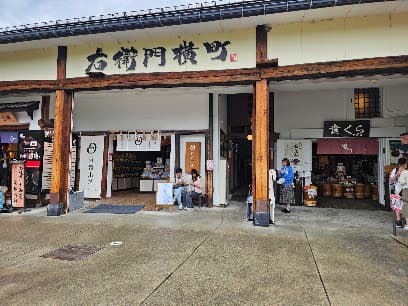 右衛門横町