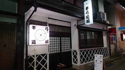 和田