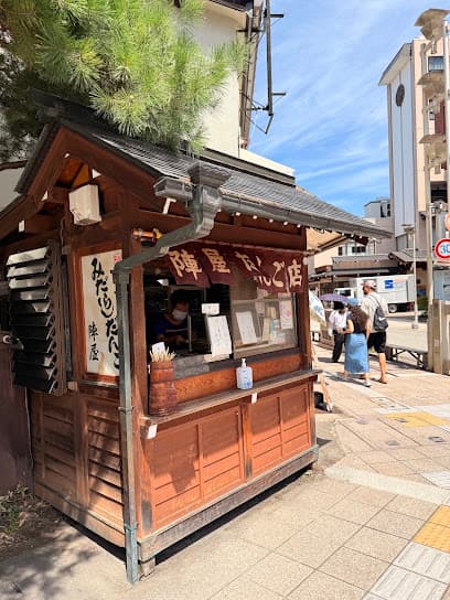 陣屋だんご店