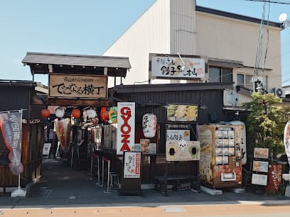 飛騨高山餃子総本山