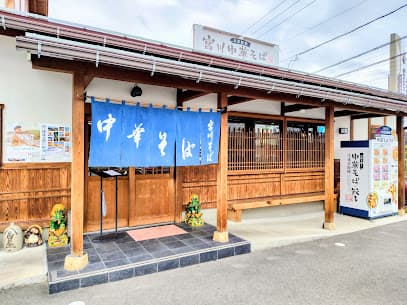 宮川中華そば