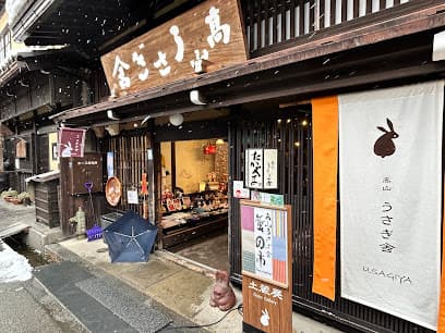 高山うさぎ舎