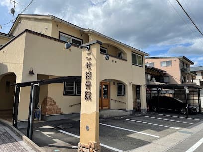 飛騨高山バランス整体・こせ接骨院