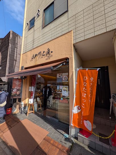 恵那川上屋 高山店
