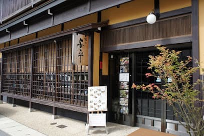 高山 飛騨牛専門レストラン 味の与平