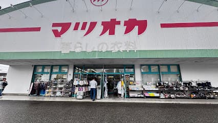 暮らしの衣料マツオカ昭和店