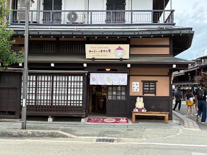 みっふぃー おやつ堂 飛騨高山店