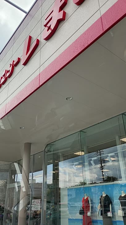 ファッションセンターしまむら 高山店