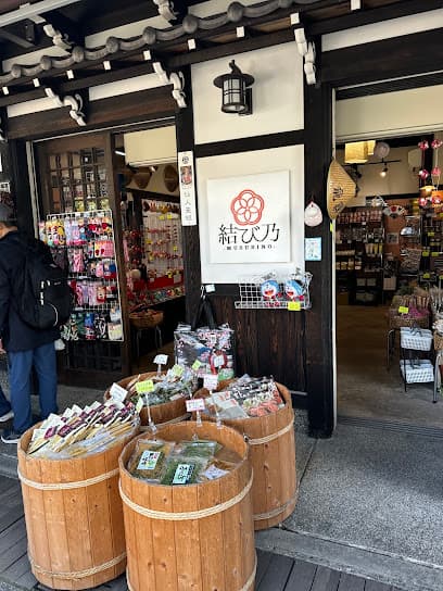 お土産店 結び乃